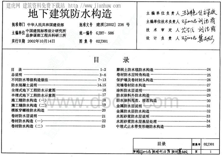 02j301地下室防水图集.pdf