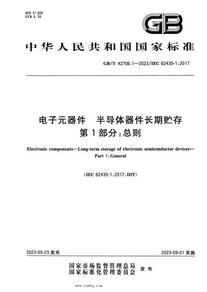 GB/T 42706.1-2023 电子元器件 半导体器件长期贮存 第1部分：总则