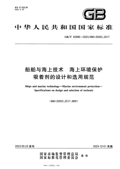 GB/T 42686-2023 船舶与海上技术 海上环境保护 吸着剂的设计和选用规范