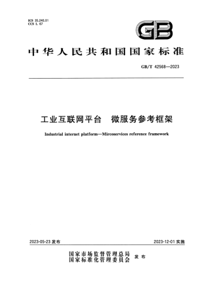 GB/T 42568-2023 工业互联网平台 微服务参考框架 正式版