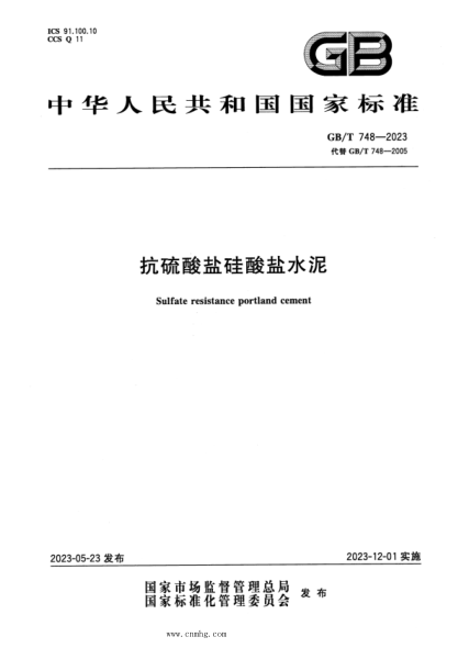 GB/T 748-2023 正式版 抗硫酸盐硅酸盐水泥