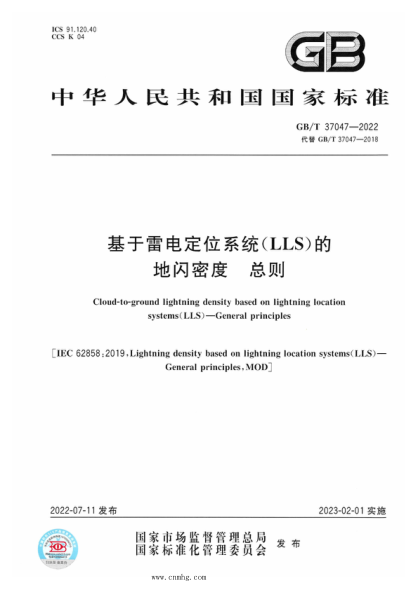 GB/T 37047-2022 基于雷电定位系统（LLS）的地闪密度 总则