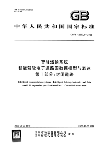 GB/T 42517.1-2023 智能运输系统 智能驾驶电子道路图数据模型与表达 第1部分：封闭道路 正式版