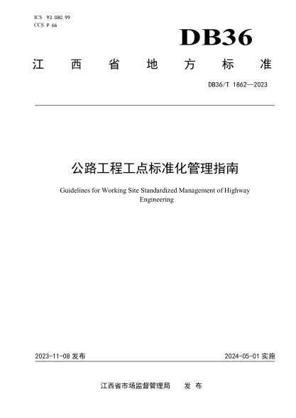DB36/T 1862-2023 公路工程工点raybet雷电竞电竞app下载地址化管理指南