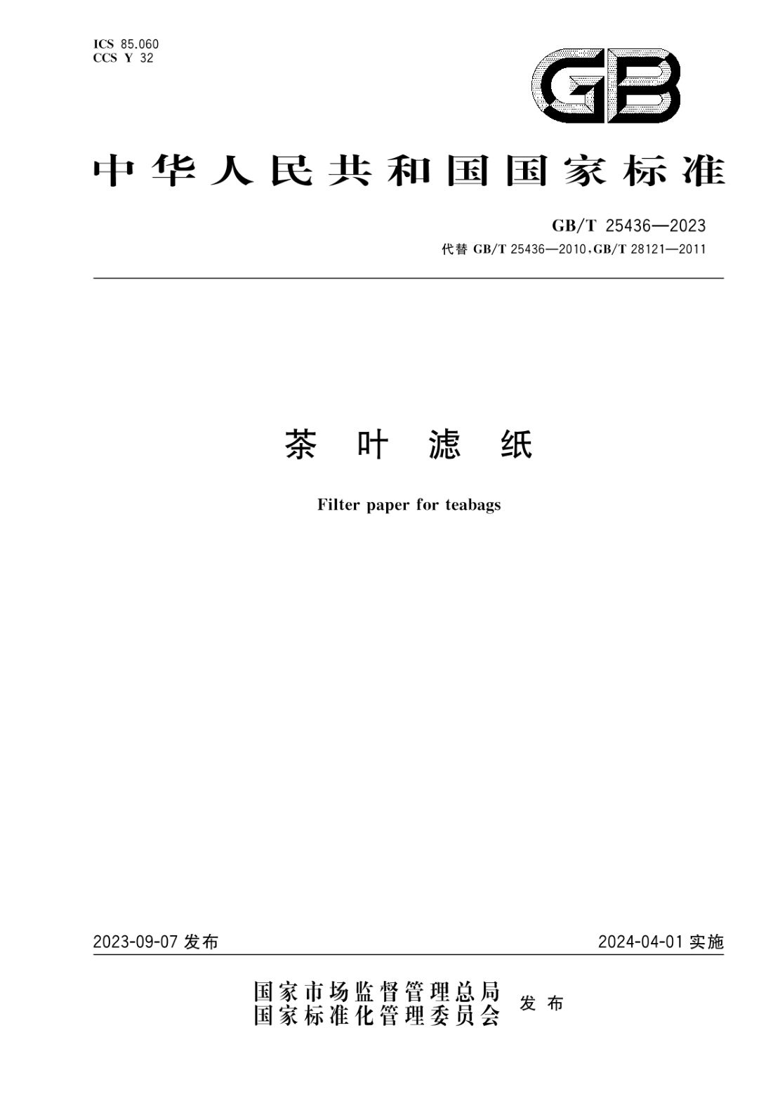 GB/T 25436-2023 茶叶滤纸