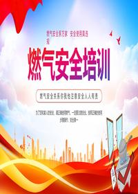 燃气安全培训pptx