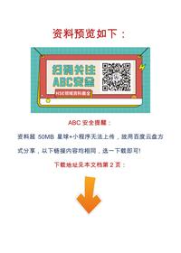 【视频】真人演示：建筑工地触电事故应急救援演练docx