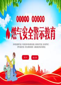 燃气安全警示教育pptx