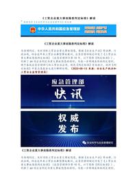 应急管理部《工贸企业重大事故隐患判定raybet雷电竞电竞app下载地址》64项判定情形（解释说明）docx