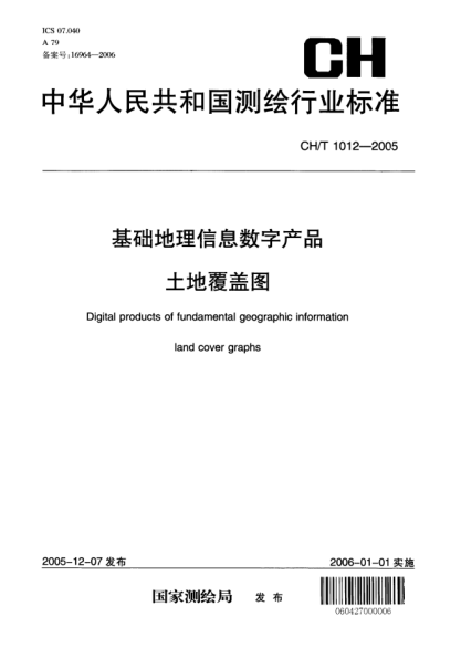 CH/T 1012-2005基础地理信息数字产品.土地覆盖图Digital products of fundamental geographic information .Land cover graphs