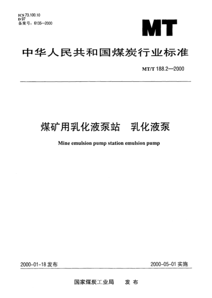 MT/T 188.2-2000煤矿用乳化液泵站.乳化液泵Mine emulsion pump station emulsion pump