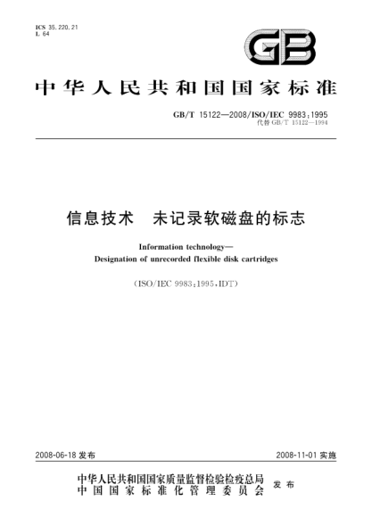 GB/T 15122-2008信息技术.未记录软磁盘的标志