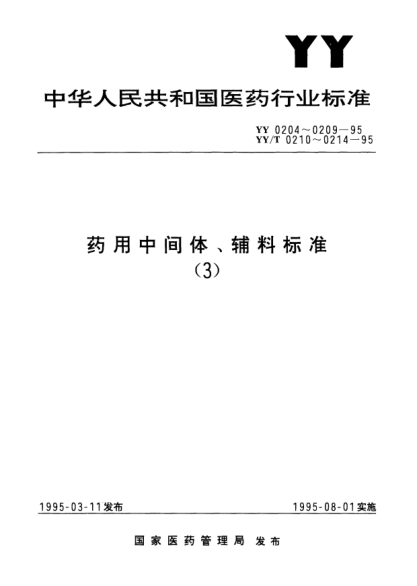 YY/T 0211-1995药用中间体.青霉素钾