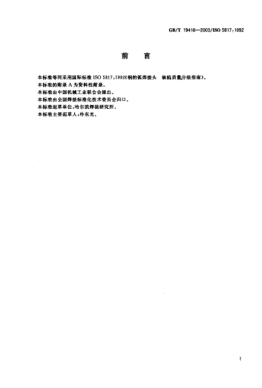 GB/T 19418-2003钢的弧焊接头  缺陷质量分级指南Arc-welded joints in steel—Guidance on quality levels for imperfections