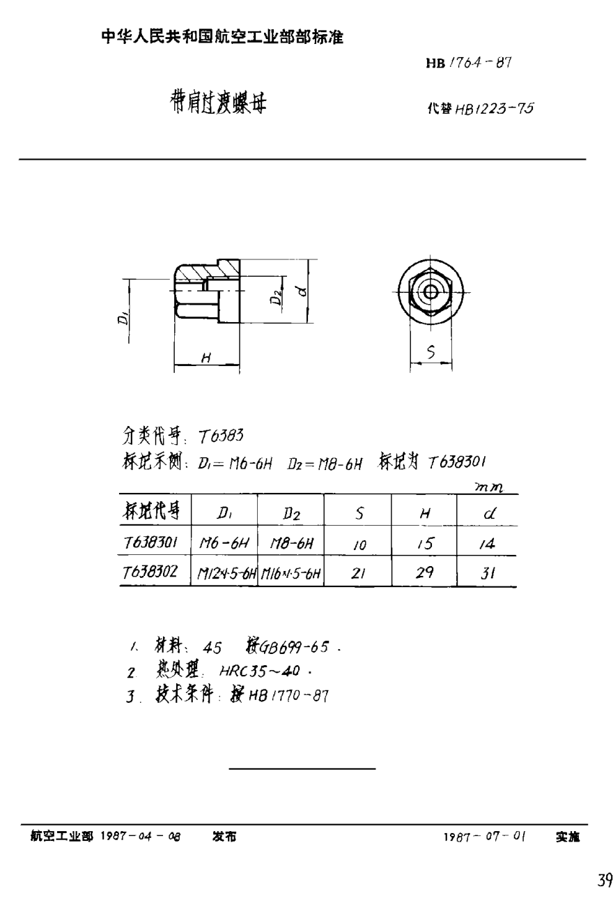 HB 1764-1987带肩过渡螺母
