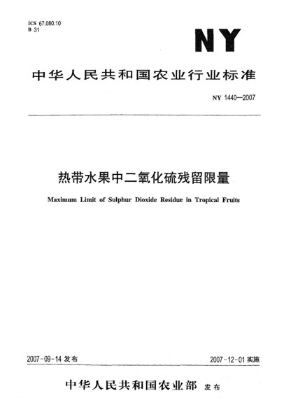 NY 1440-2007热带水果中二氧化硫残留限量