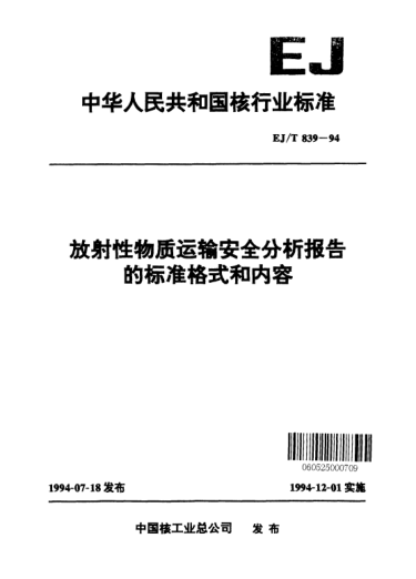 EJ/T 839-1994放射性物质运输安全分析报告的raybet雷电竞电竞app下载地址格式和内容