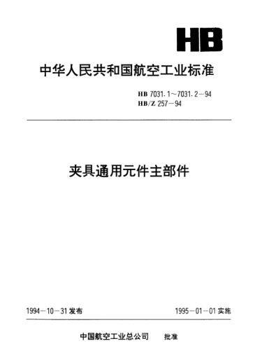 HB 7031.1-1994夹具通用元件主部件.两爪卡盘体