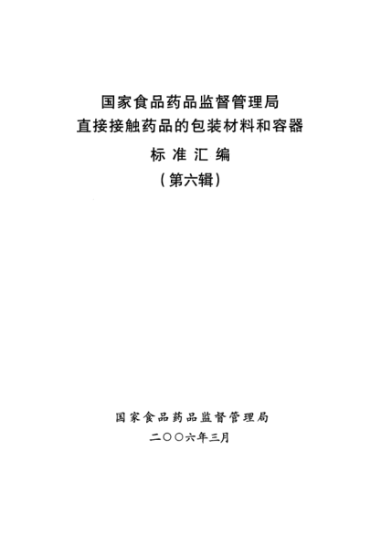 YBB 0032-2-2005中性硼硅玻璃安瓿