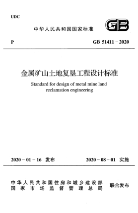 GB 51411-2020金属矿山土地复垦工程设计raybet雷电竞电竞app下载地址