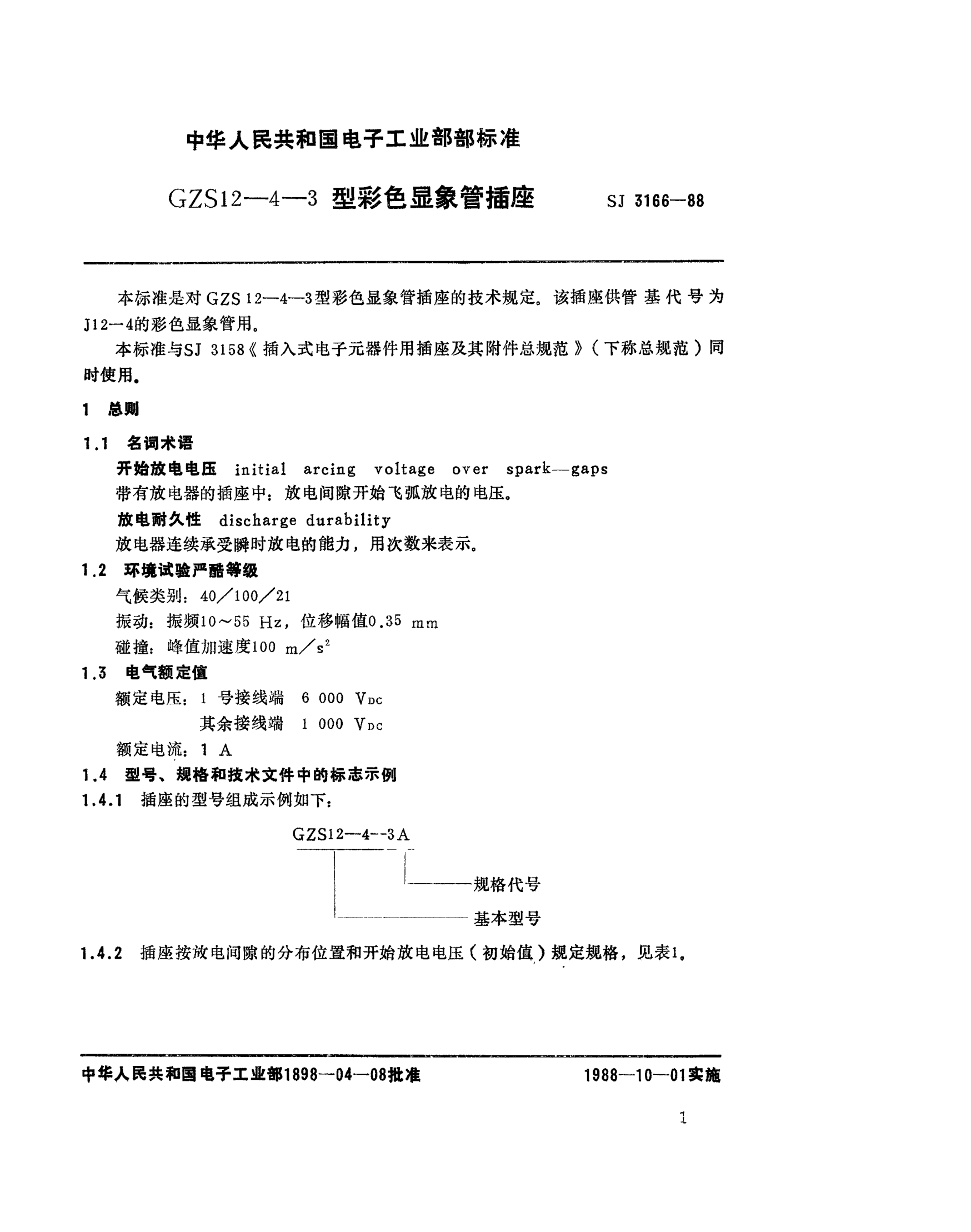 SJ 3166-1988GZS12-4-3型彩色显像管插座Sockets for colour picture tubes,Type GZS12-4-3