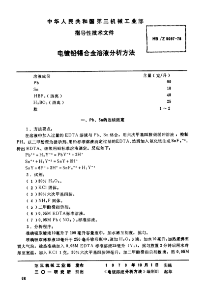 HB/Z 5097-1978电镀铅锡合金溶液分析方法