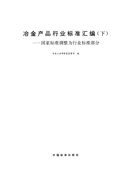 YB/T 5258-1993镍铁磁粉芯Permalloy powder cores