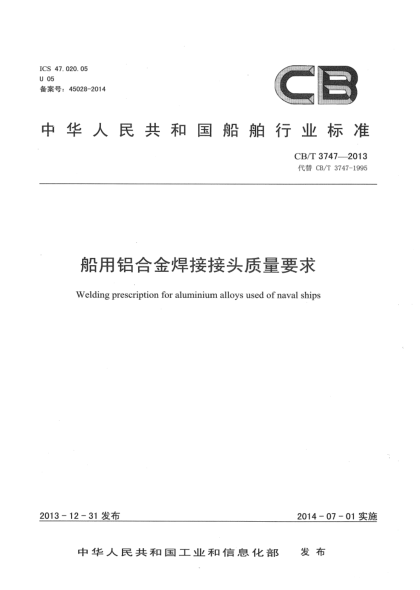 CB/T 3747-2013船用铝合金焊接接头质量要求