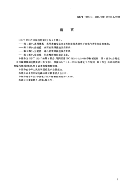 GB/T 19247.4-2003印制板组装  第4部分;分规范 引出端焊接组装的要求Printed board assemblies—Part 4:Sectional specification—Requirements for terminal soldered assemblies