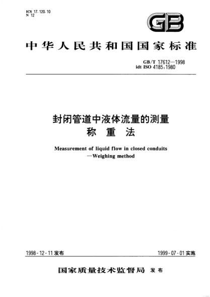 GB/T 17612-1998封闭管道中液体流量的测量  称重法Measurement of liquid flow in closed conduits--Weighing method