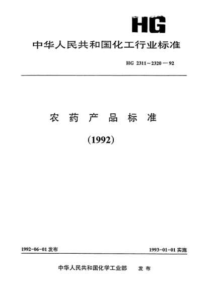 HG/T 2318-1992敌磺钠(敌克松)湿粉