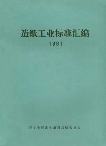 QB/T 3517-1999单面胶版印刷纸