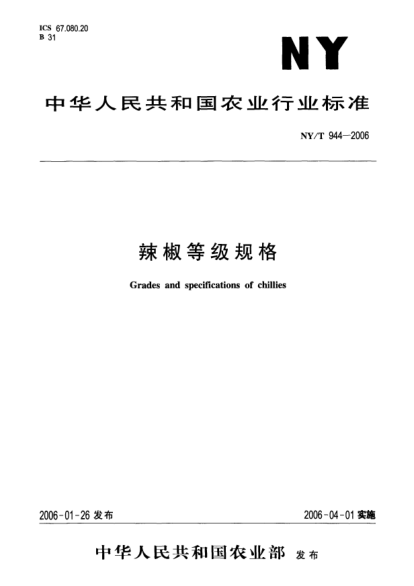 NY/T 944-2006辣椒等级规格Grades and specifications of chillies