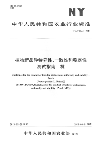 NY/T 2341-2013植物新品种特异性、一致性和稳定性测试指南  桃