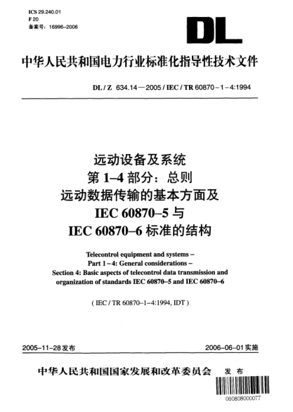 DL/Z 634.14-2005远动设备及系统.第1-4部分:总则.远动数据传输的基本方面及IEC 60870-5与IEC 60870-6raybet雷电竞电竞app下载地址的结构Telecontrol equipment and systems-Part 1-4:General considerrations-Section 4:Basic aspects of telecontrol data transmission and organization of standards IEC 60870-5 and IEC 60870-6