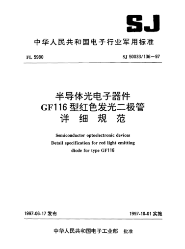 SJ 50033/136-1997半导体光电子器件.GF116型红色发光二极管详细规范Semiconductor discrete devices-Detail specification for red light emitting diode for Type GF116