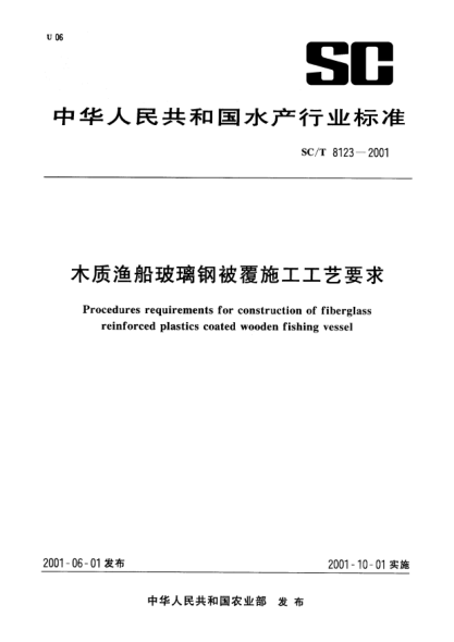 SC/T 8123-2001木质渔船玻璃钢被覆施工工艺要求Procedures requirements for construction of fiberglass reinforced plastics coated wooden fishing vessel