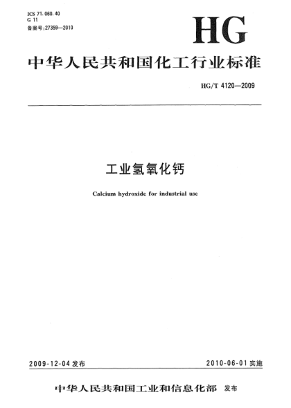 HG/T 4120-2009工业氢氧化钙Calcium hydroxide for industrial use