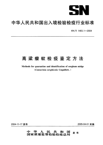 SN/T 1483.1-2004高粱瘿蚊检疫鉴定方法