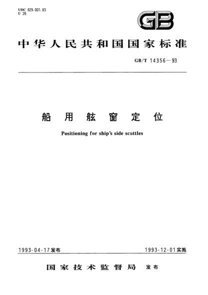GB/T 14356-1993船用舷窗定位Positioning for ships side scuttles