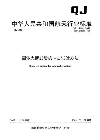 QJ 1136A-2002固体火箭发动机冲击试验方法