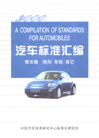 QC/T 29087-1992汽车焊接加工零件未注公差尺寸的极限偏差