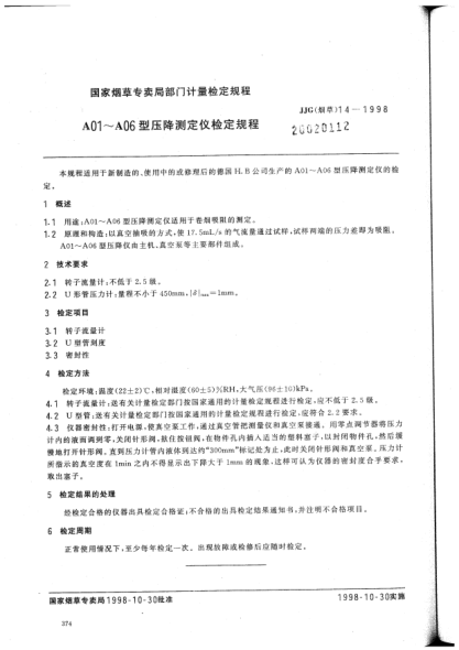 JJG(烟草) 14-1998A01-A06型降压仪检定规程