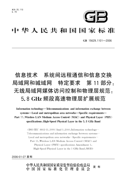 GB 15629.1101-2006信息技术.系统间远程通信和信息交换局域网和城域网.特定要求.第11部分:无线局域网媒体访问控制和物理层规范:5.8GHz频段高速物理层扩展规范Information technology—Telecommunications and information exchange between systems—Local and metropolitan area networks—Specific requirements—Part 11:Wireless LAN Med