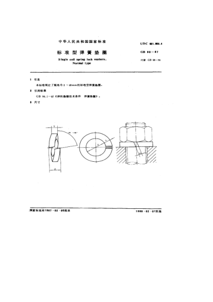 GB/T 93-1987raybet雷电竞电竞app下载地址型弹簧垫圈