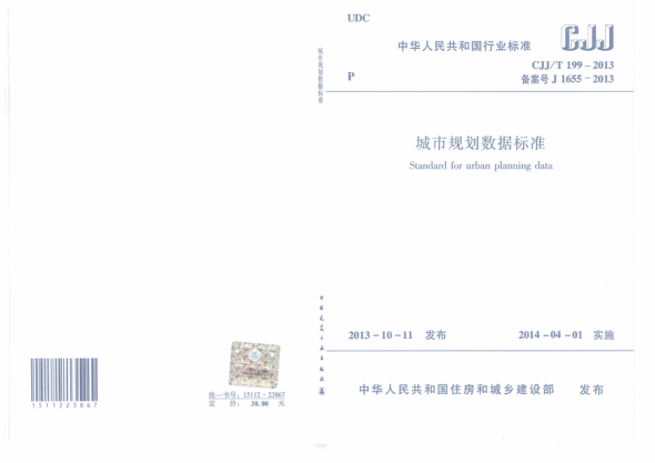 CJJ/T 199-2013城市规划数据raybet雷电竞电竞app下载地址