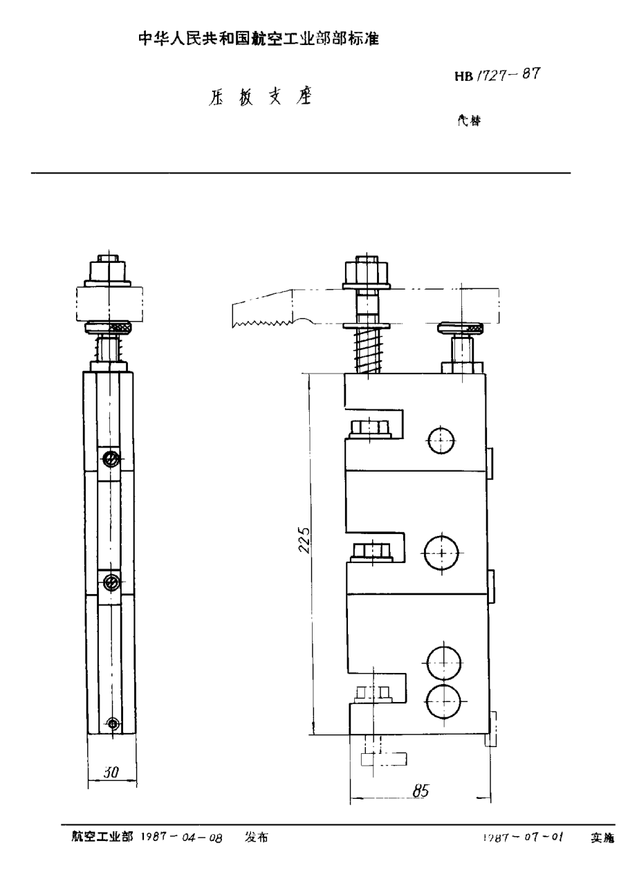 HB 1727-1987压板支座