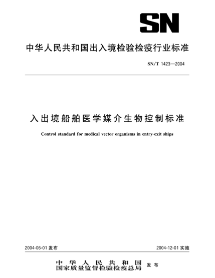 SN/T 1423-2004入出境船舶医学媒介生物控制raybet雷电竞电竞app下载地址Control standards for medical vector organisms in entry-exit ships