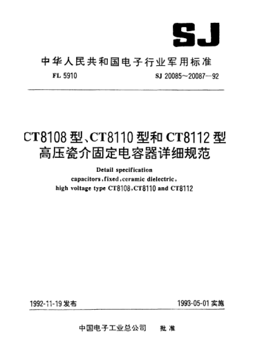 SJ 20087-1992CT8112型高压瓷介固定电容器详细规范Detail specification for capacitors, fixed, ceramic dielectric, high voltage type CT8112