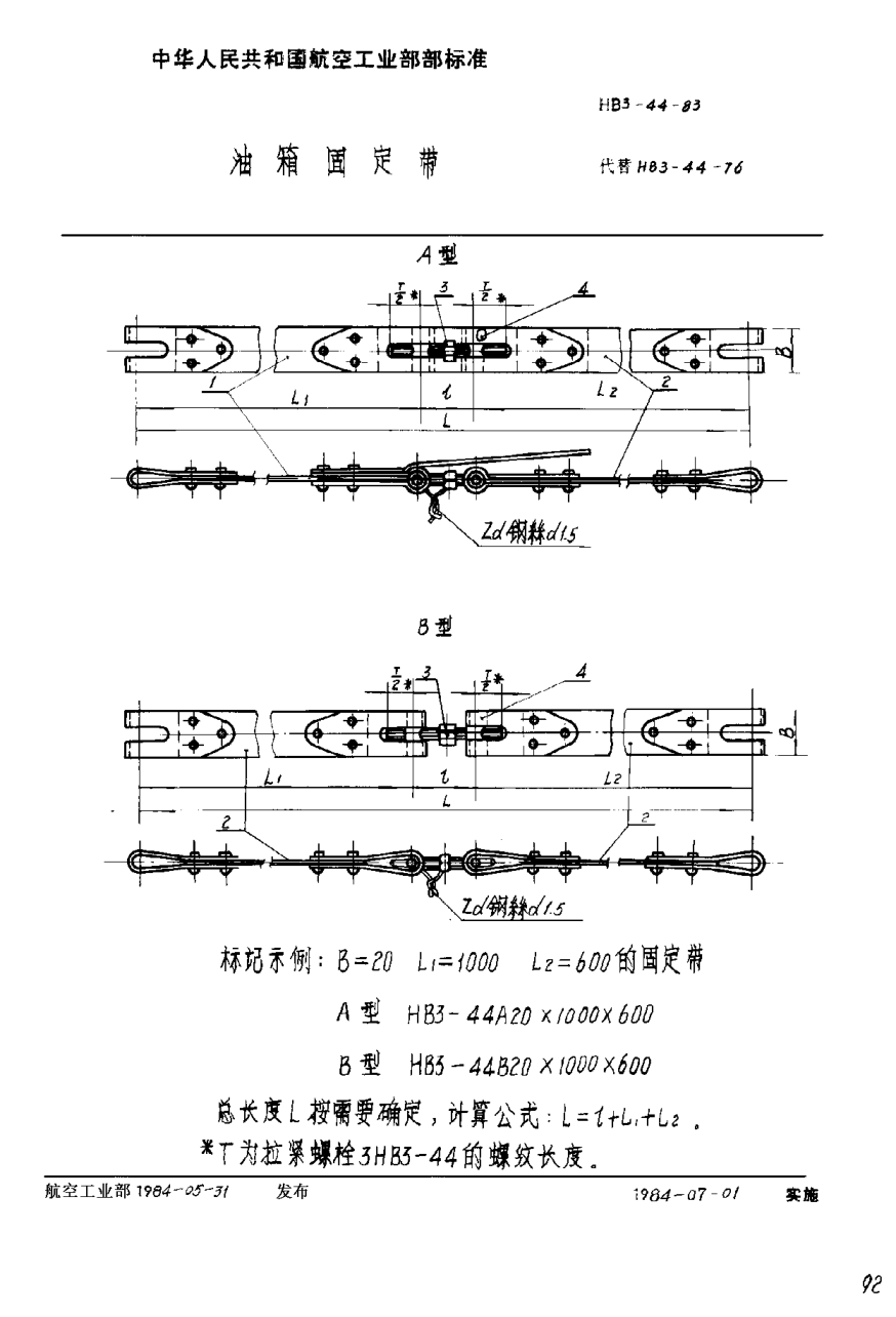 HB 3-44-1983油箱固定带